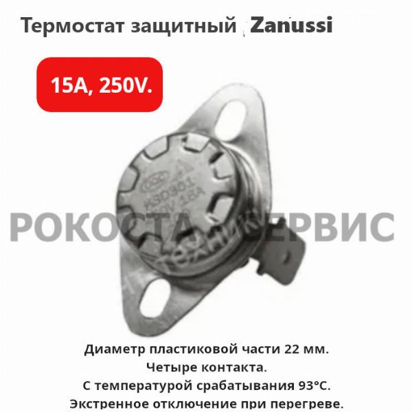Термостат защитный ZOH/NV (50181004104) Zanussi Espressione ZOH/ES-09WN 2000W (9-секций) по лучшей цене фото1